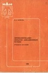 Профилирование лопаток авиационных турбин