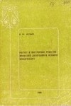 расчет и построение решеток профилей дозвукового осевого компрессора