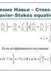 ОБ ОДНОМ АЛГОРИТМЕ РЕШЕНИЯ УРАВНЕНИЙ НАВЬЕ  СТОКСА ВЯЗКОЙ НЕСЖИМАЕМОЙ ЖИДКОСТИ∗