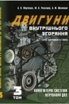 Двигуни внутрішнього згоряння: Комп’ютерні системи керування ДВЗ