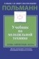 Польманн. Учебник по холодильной технике: Предисловие. Содержание