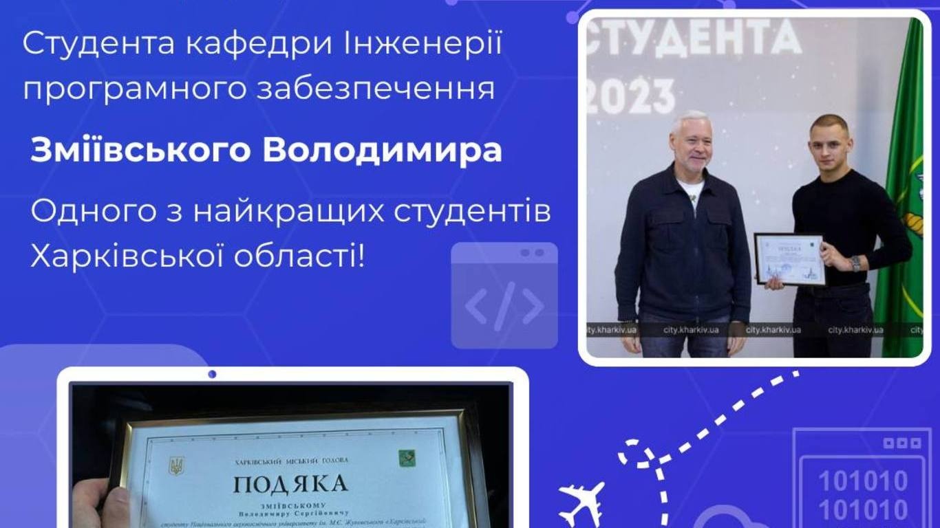 Урочисте нагородження найкращих студентів вищих навчальних закладів Харківської області міським головою Ігором Тереховим
