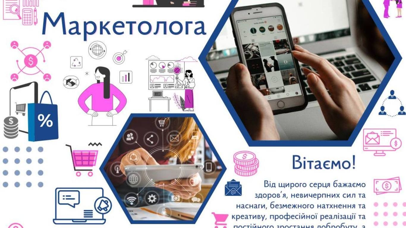 День Макретолога