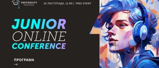 Програма Junior Online Conference