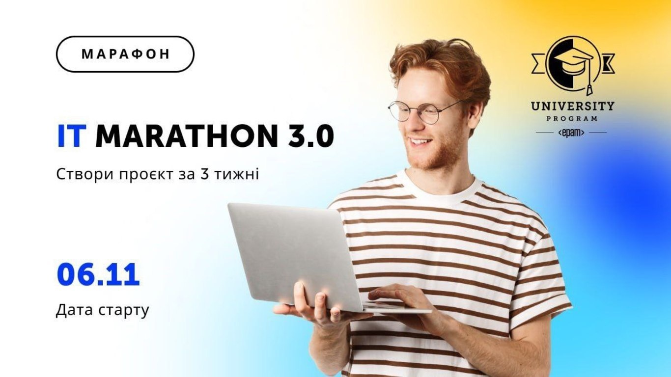 ІТ-Марафон