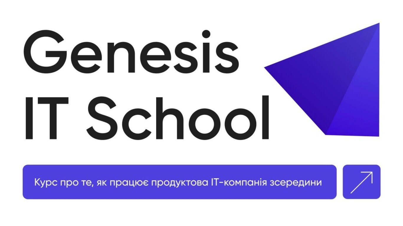 13-ий набір в Школу Genesis IT School 